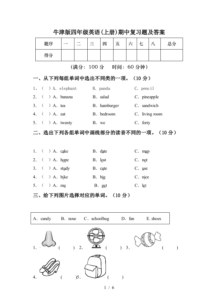 牛津版四年级英语(上册)期中复习题及答案