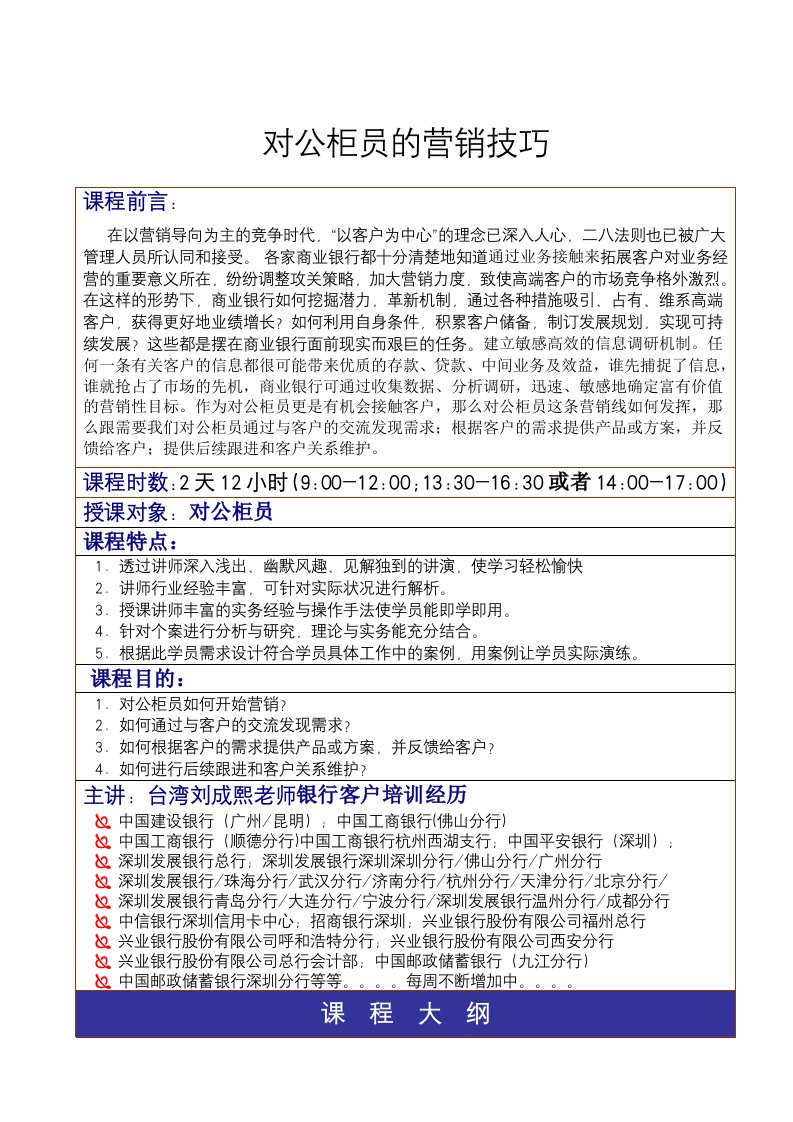 银行对公柜员的顾问式营销技巧-刘成熙老师