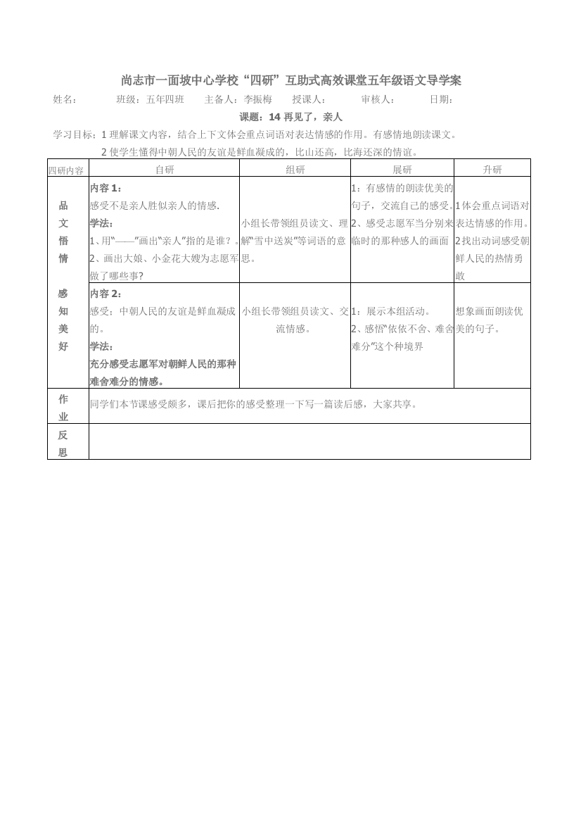 《可贵的沉默》教学设计、导学案及反思