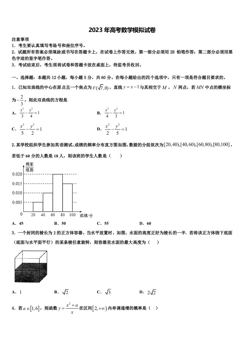 内蒙巴彦淖尔市2022-2023学年高三第一次调研测试数学试卷含解析