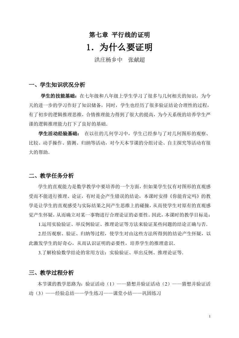 1为什么要证明教学设计