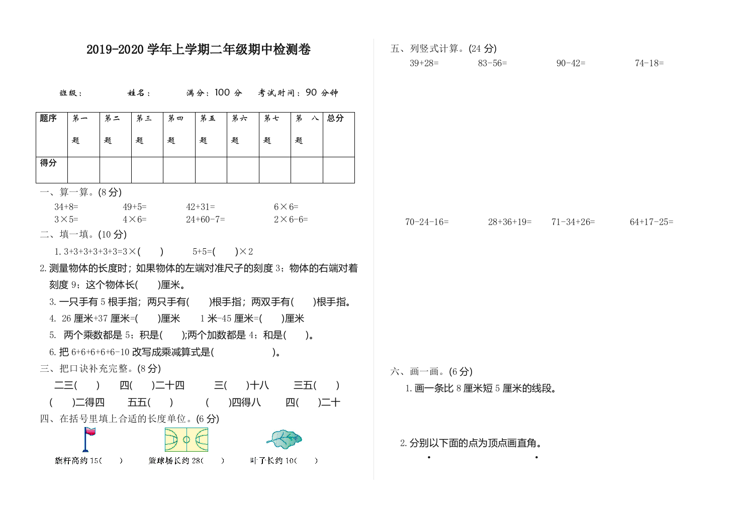 2019人教版二年级数学上册期中测试卷