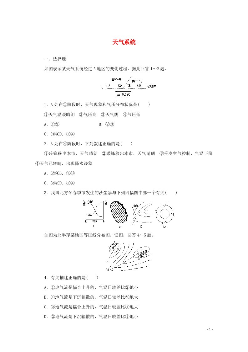 2021_2022学年新教材高中地理课时作业11天气系统含解析湘教版选择性必修1