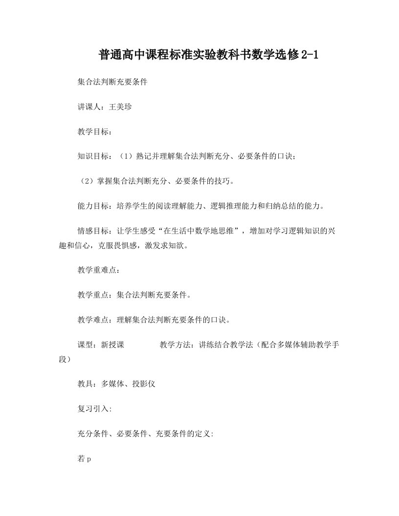 集合法判断充要条件教案