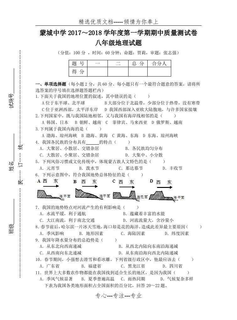 八年级上册地理期中试卷及答案(共5页)