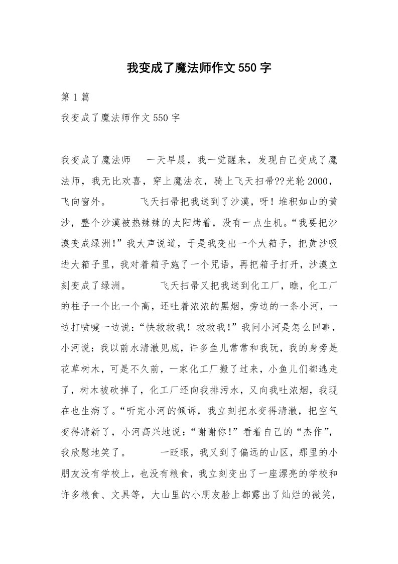 我变成了魔法师作文550字