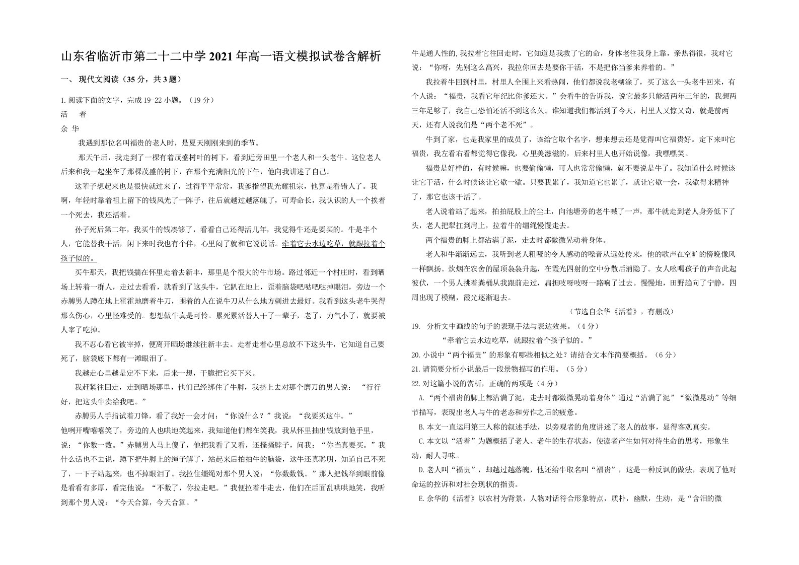 山东省临沂市第二十二中学2021年高一语文模拟试卷含解析