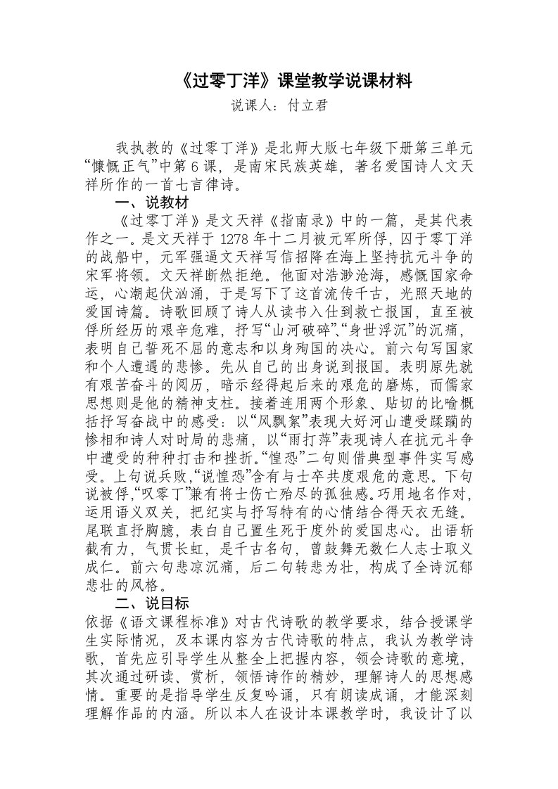 《过零丁洋》课堂教学说课材料