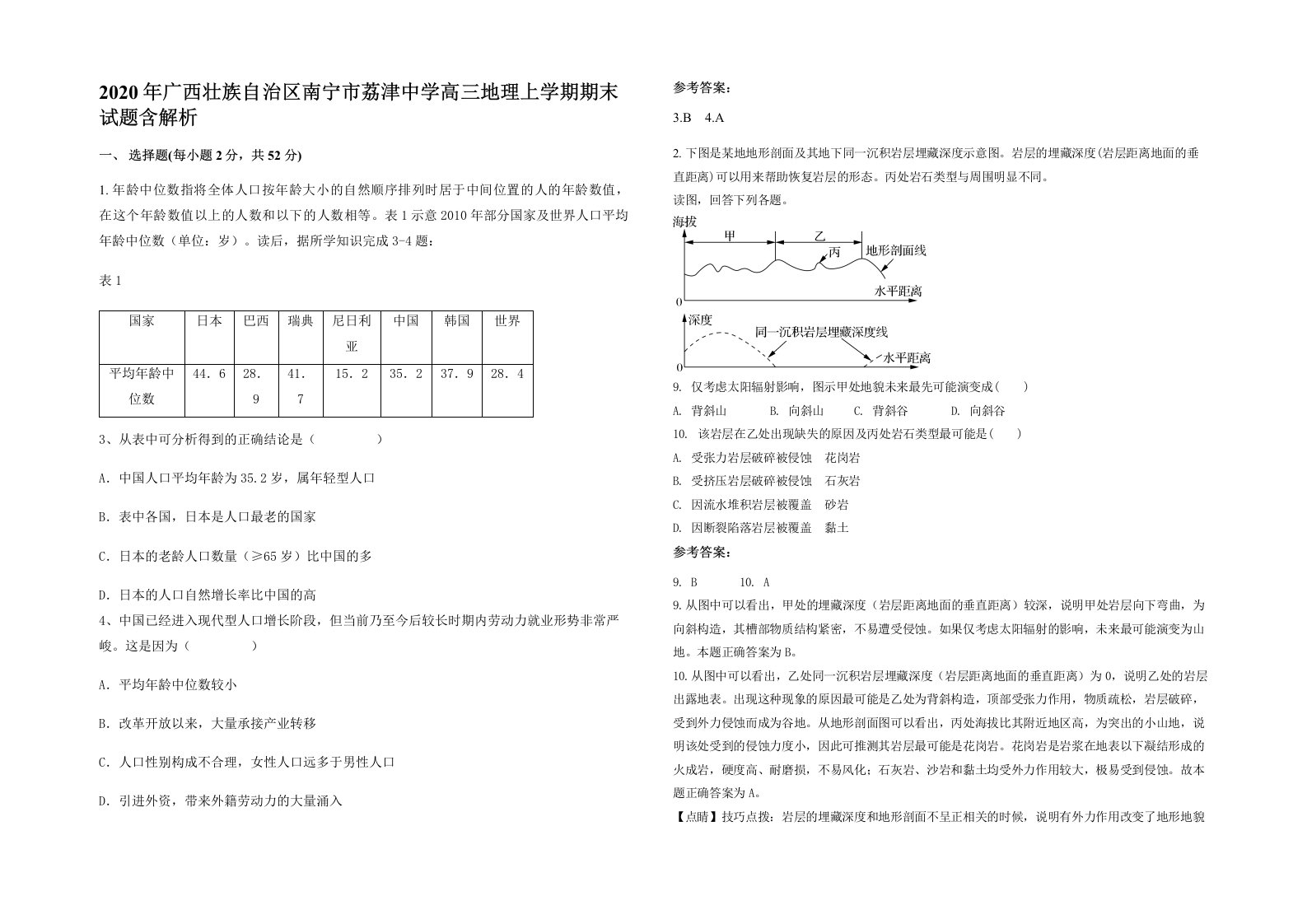 2020年广西壮族自治区南宁市荔津中学高三地理上学期期末试题含解析