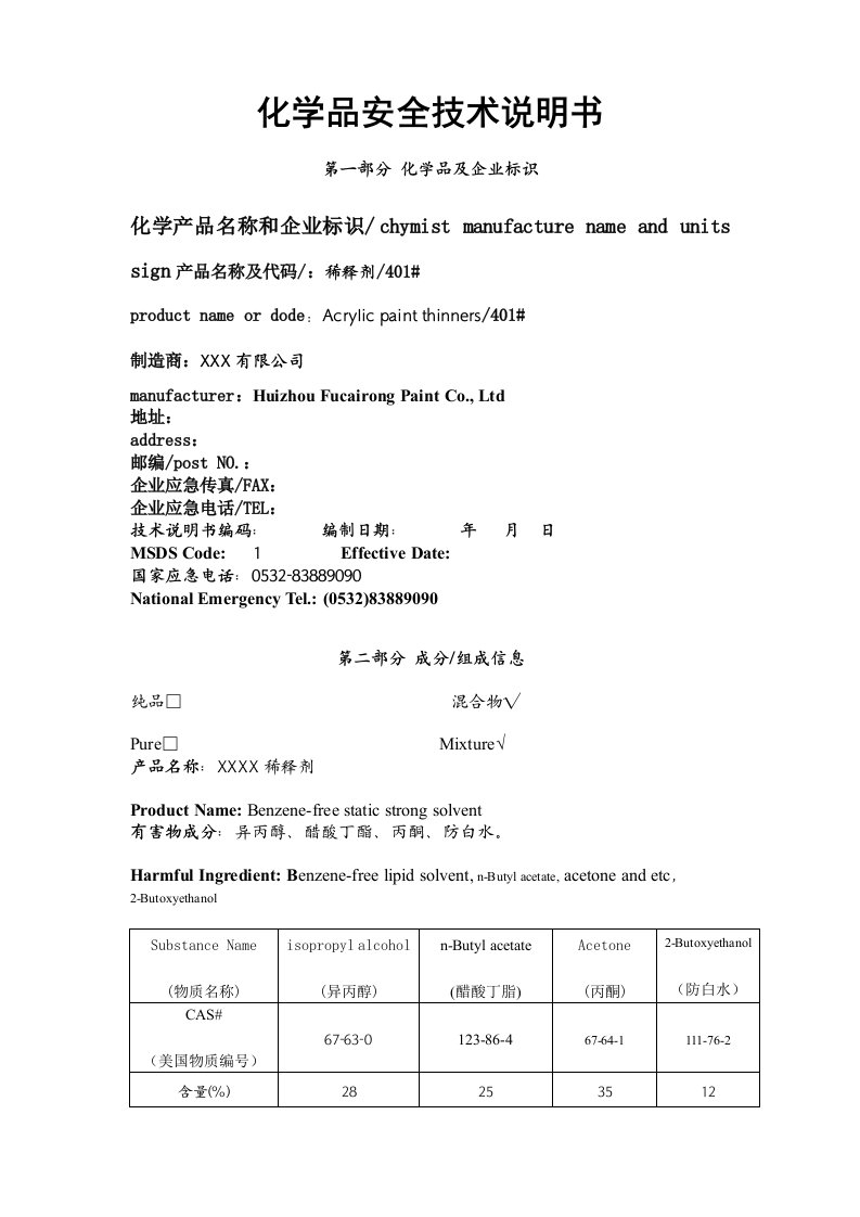 稀释剂通用技术说明书