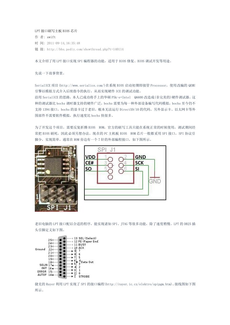 LPT接口刷写主板BIOS芯片