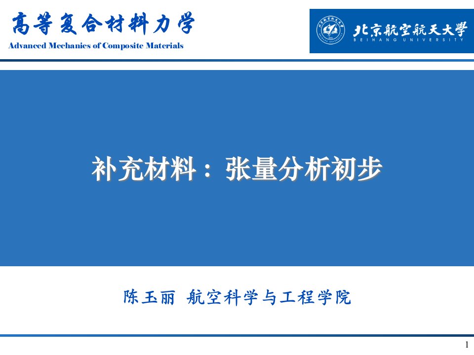 学习张量必看,一个文档学会张量!!!!张量分析