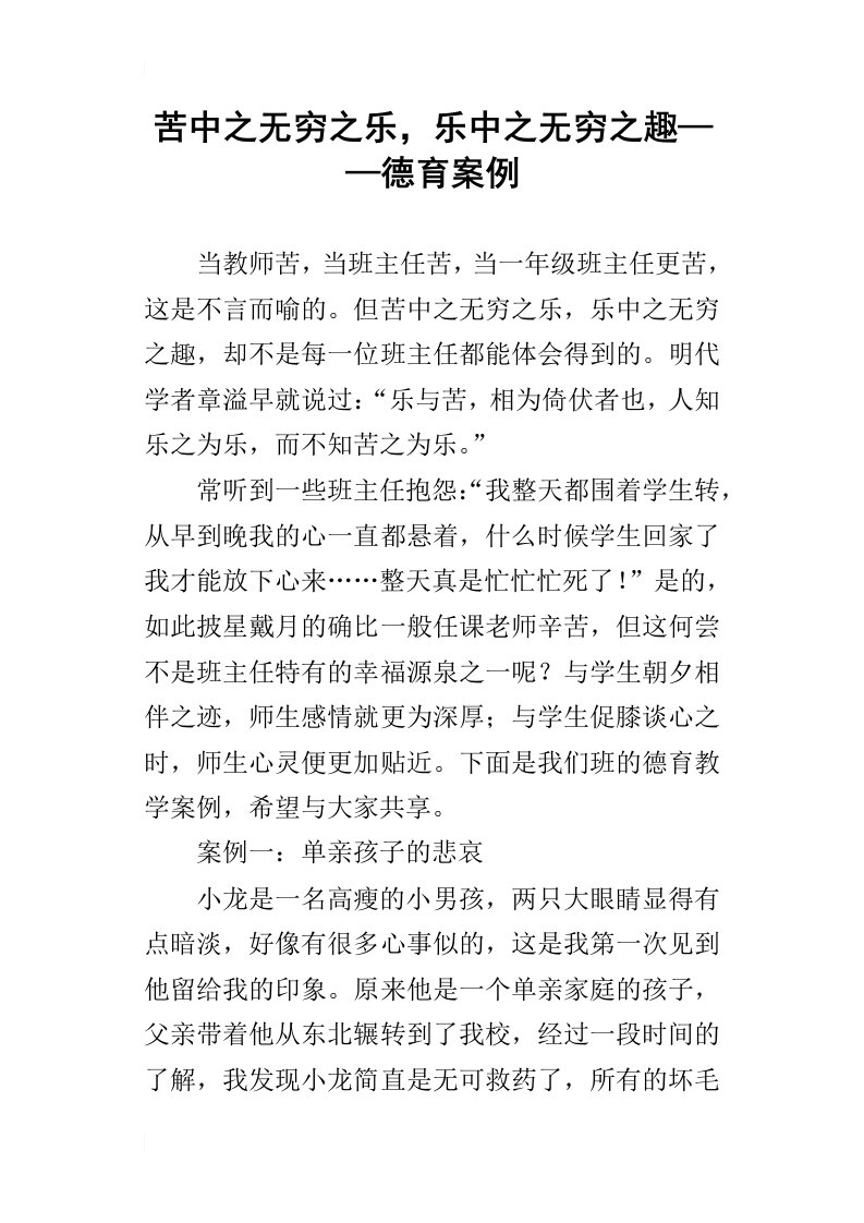 苦中之无穷之乐，乐中之无穷之趣——德育案例