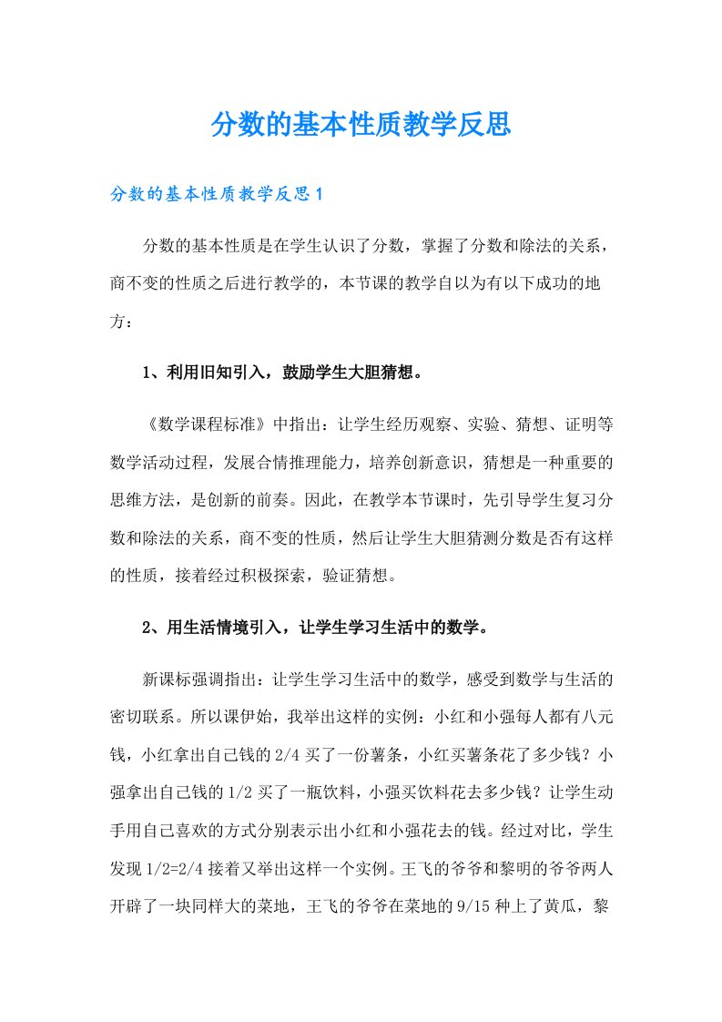 分数的基本性质教学反思