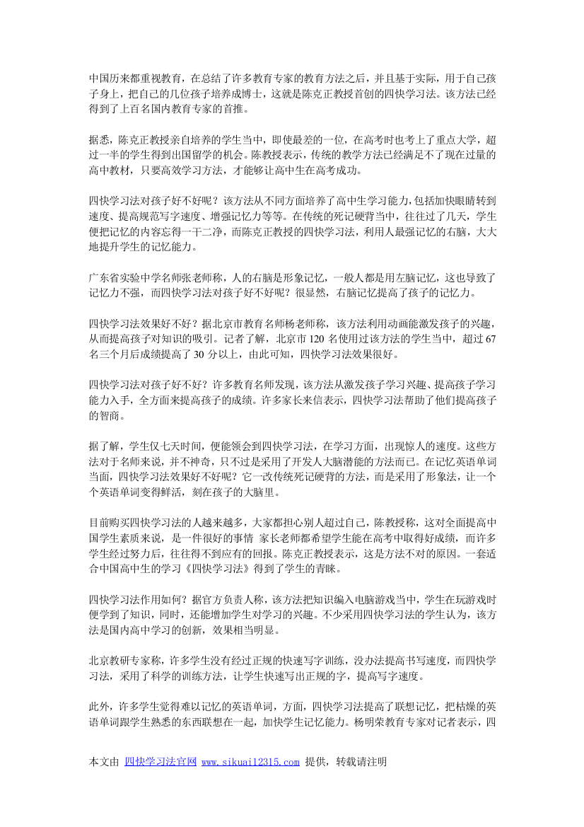 四快学习法作用如何？四快学习法能否提高孩子智商？