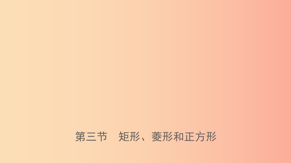 浙江省2019年中考数学复习