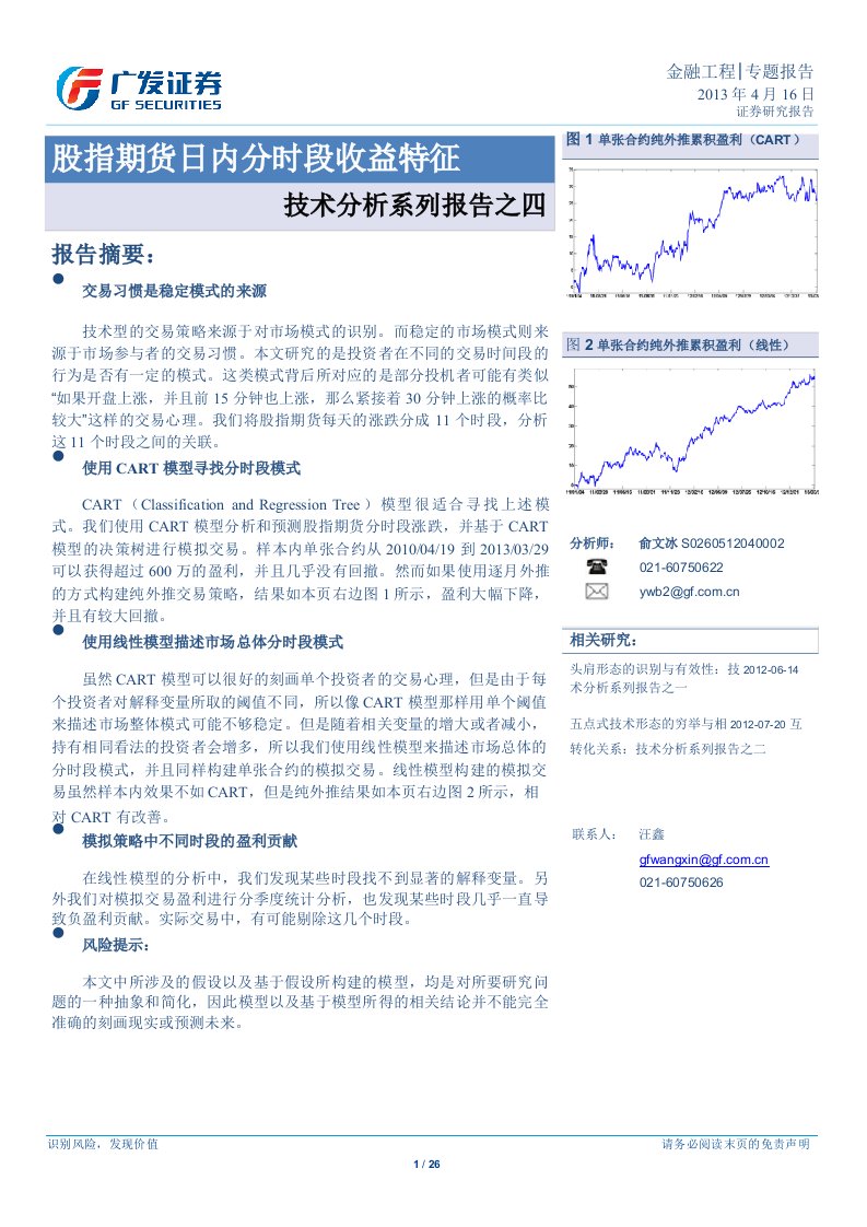 金融工程技术分析系列报告之四——股指期货日内分