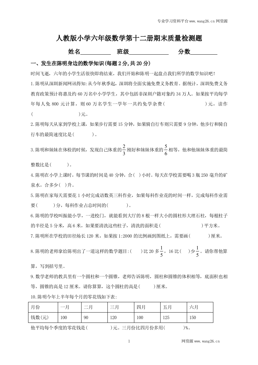 人教新课标数学六年级下学期期末测试卷13