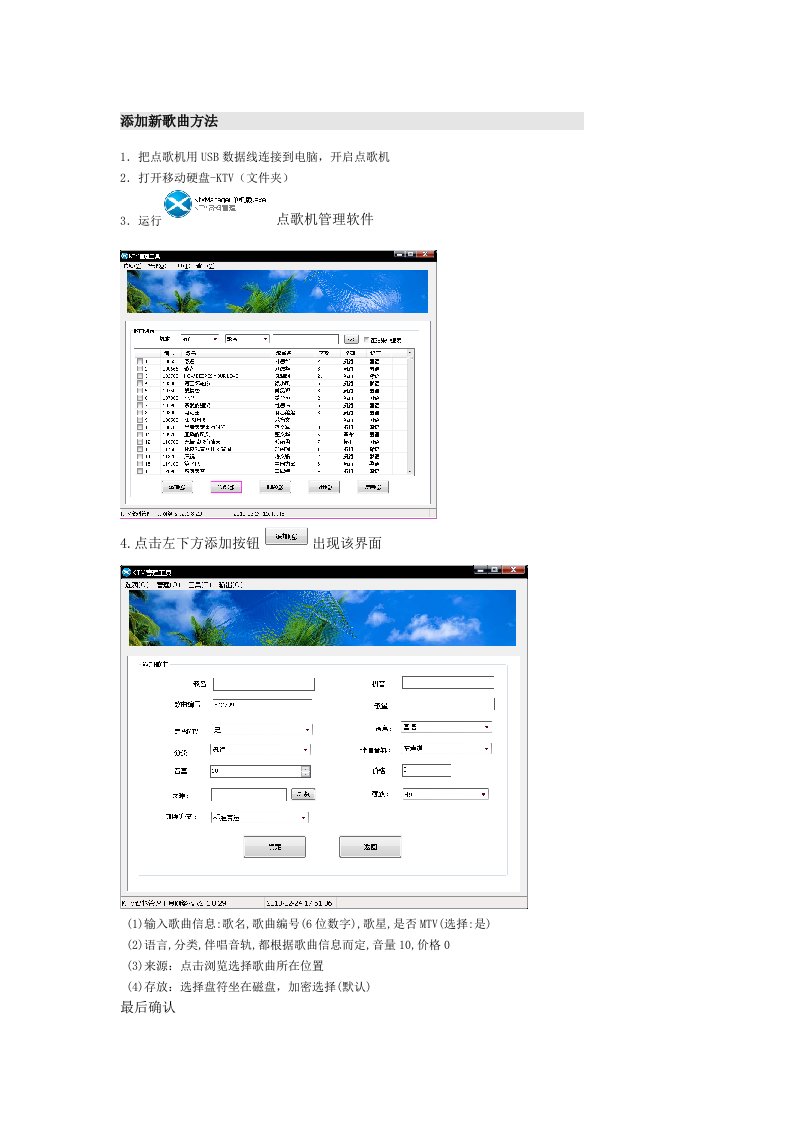 麦霸KTV点歌机加歌方法