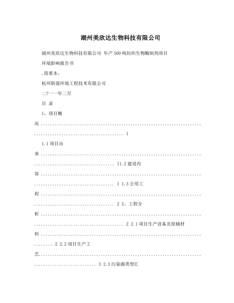 湖州美欣达生物科技有限公司