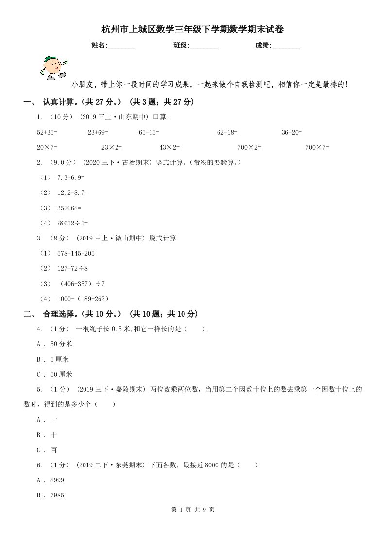 杭州市上城区数学三年级下学期数学期末试卷