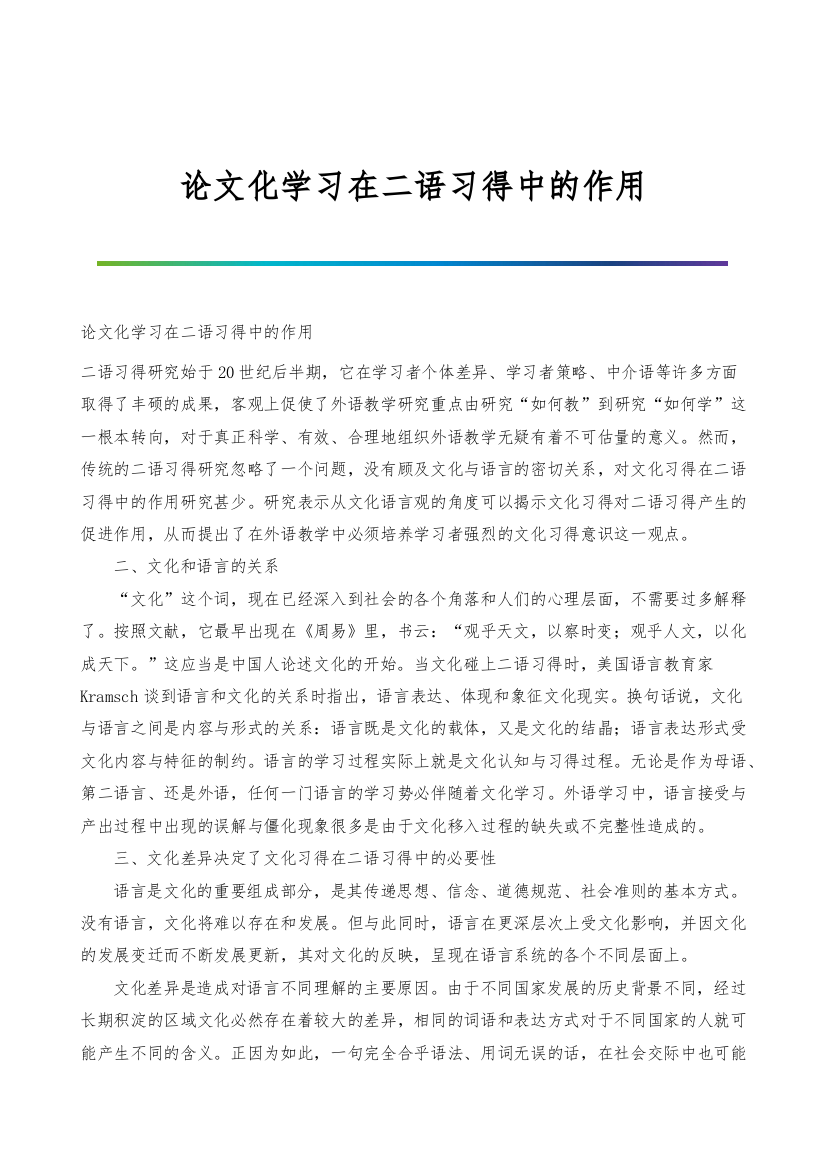 论文化学习在二语习得中的作用