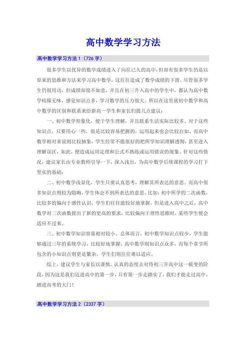 高中数学学习方法