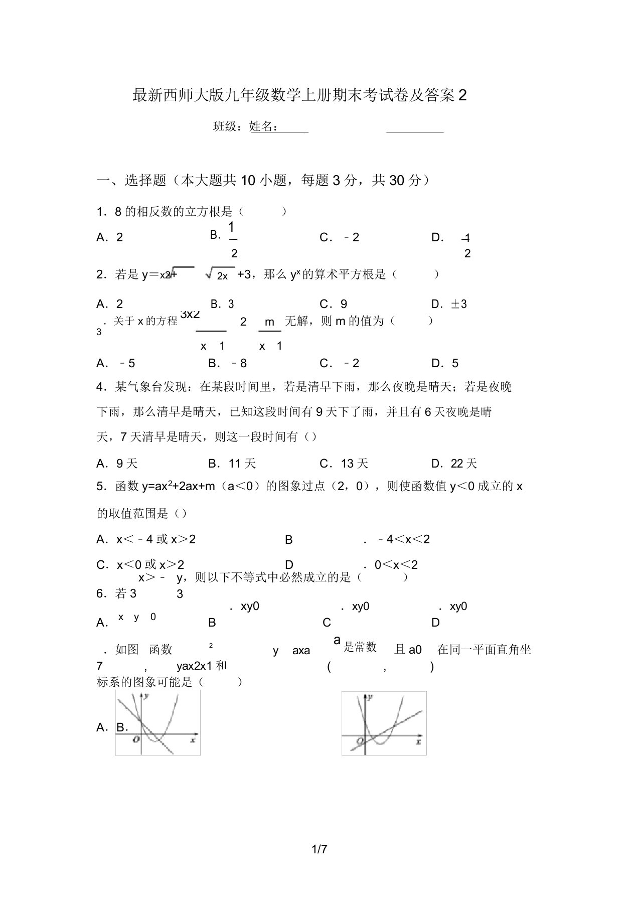 最新西师大版九年级数学上册期末考试卷及答案2