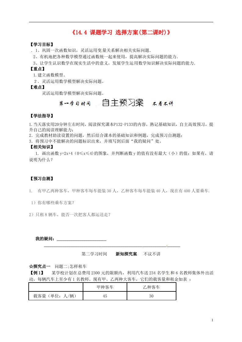 四川省自贡市富顺县板桥中学八年级数学上册《14.4