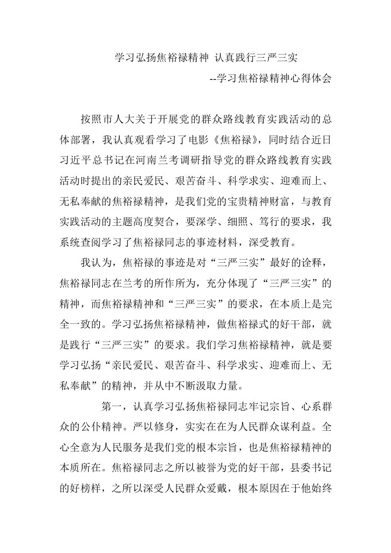 学习弘扬焦裕禄精神