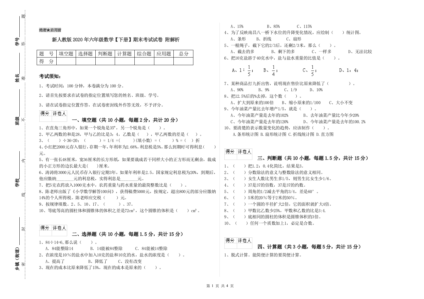 新人教版2020年六年级数学【下册】期末考试试卷-附解析