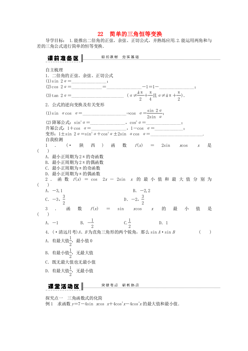 （整理版）　简单的三角恒等变换