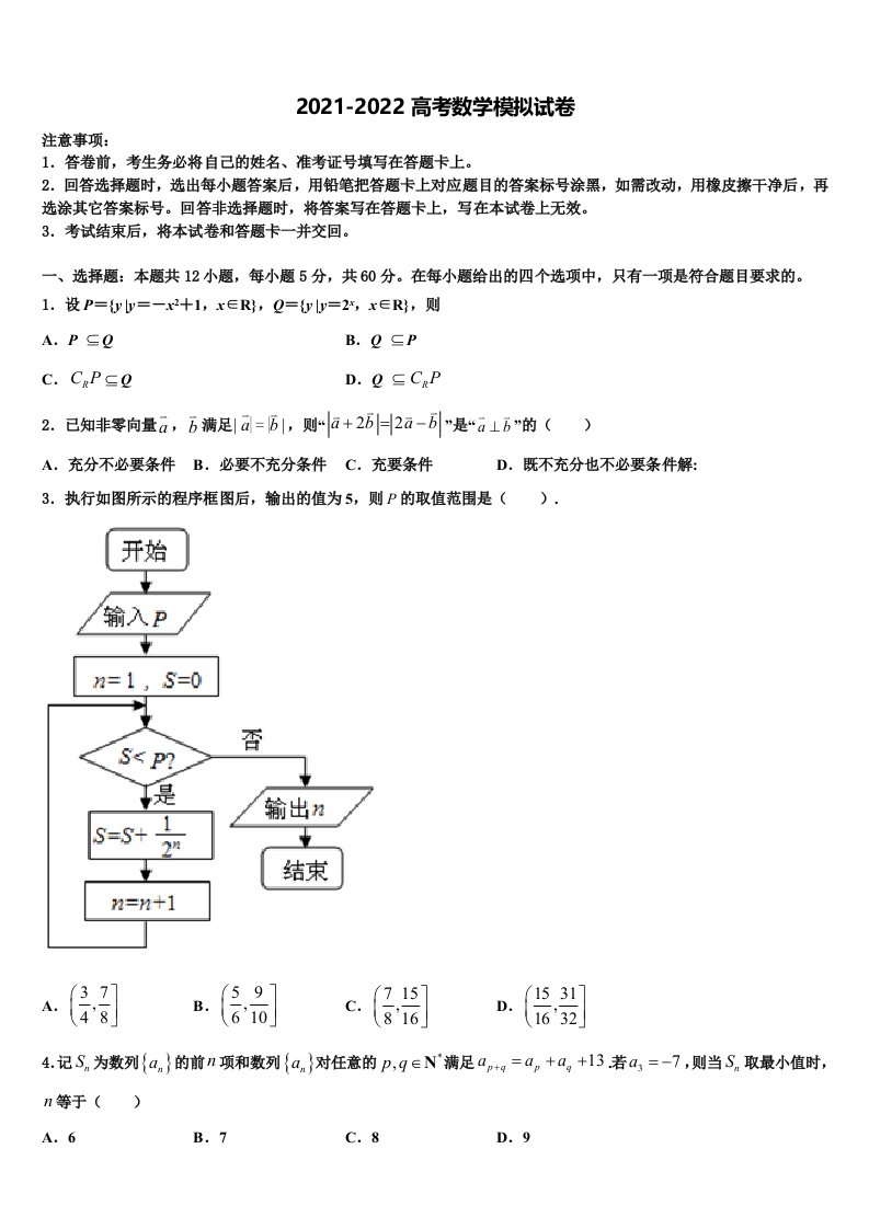 2021-2022学年贵州省铜仁市石阡县民族中学高三第三次模拟考试数学试卷含解析