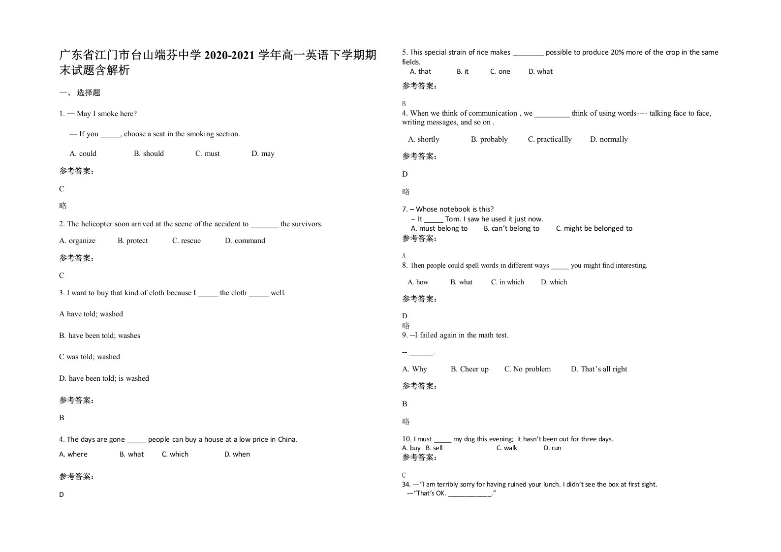 广东省江门市台山端芬中学2020-2021学年高一英语下学期期末试题含解析