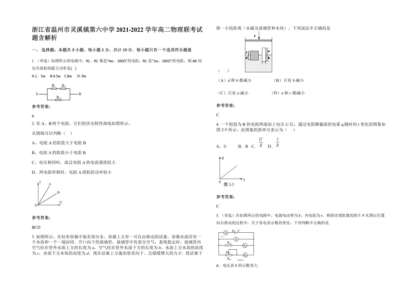 浙江省温州市灵溪镇第六中学2021-2022学年高二物理联考试题含解析