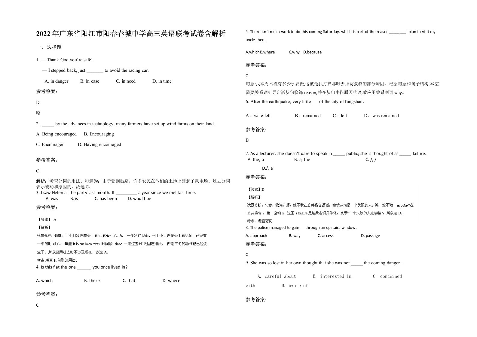 2022年广东省阳江市阳春春城中学高三英语联考试卷含解析