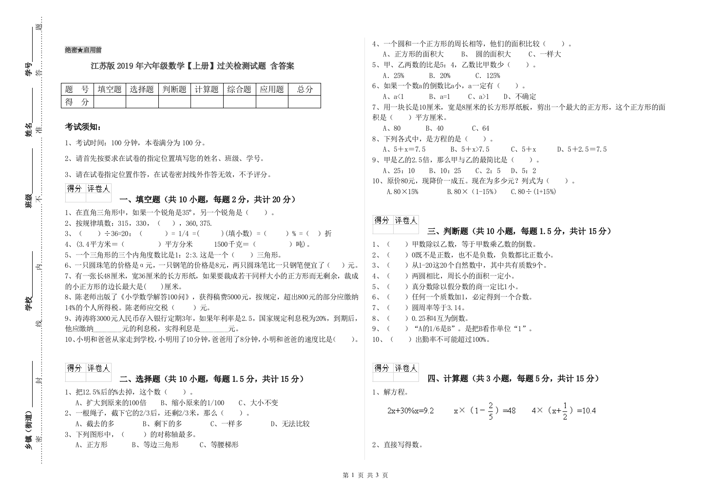 江苏版2019年六年级数学【上册】过关检测试题-含答案