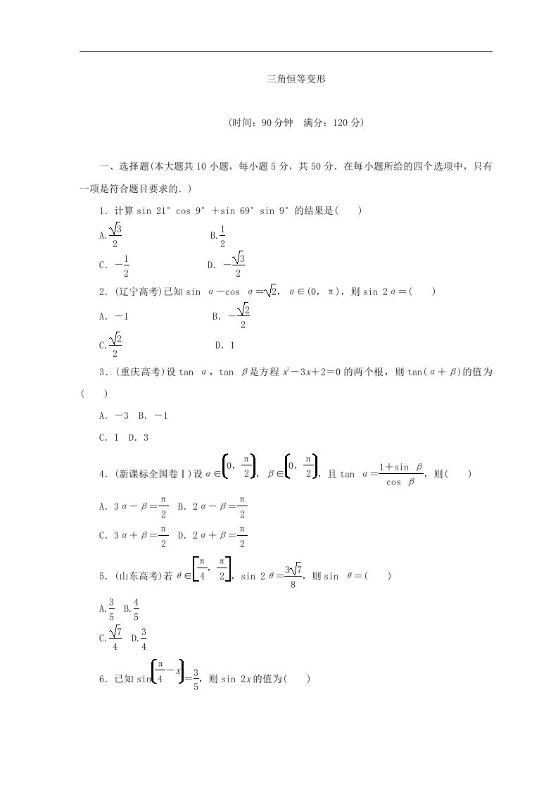 高中数学北师大版必修四习题三角恒等变形单元检测答案