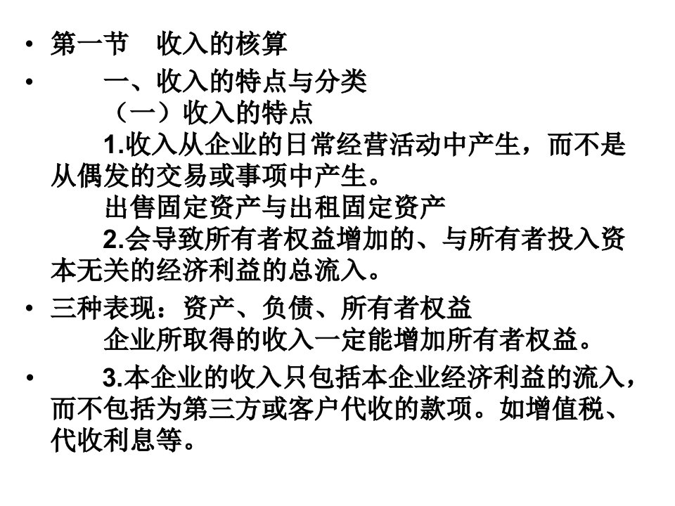 河南会计资格考试第十五章收入费用和利润的