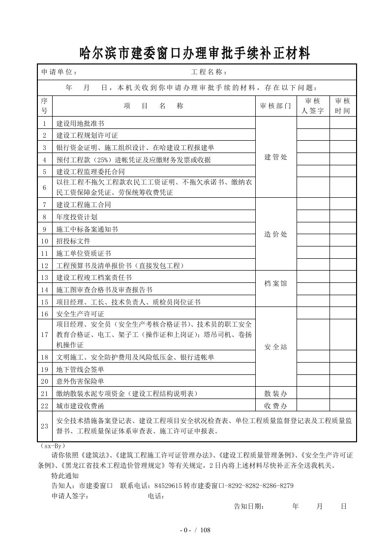 综合安全管理表格