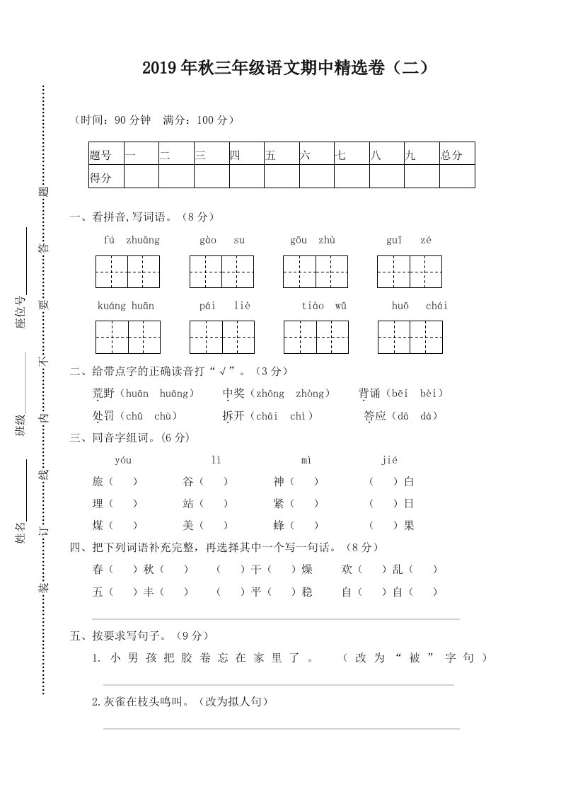 部编版小学三年级语文上册期中考试卷