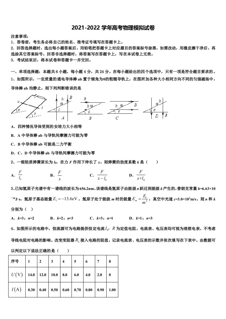 河北省邯郸市魏县第五中学2022年高三第二次联考物理试卷含解析