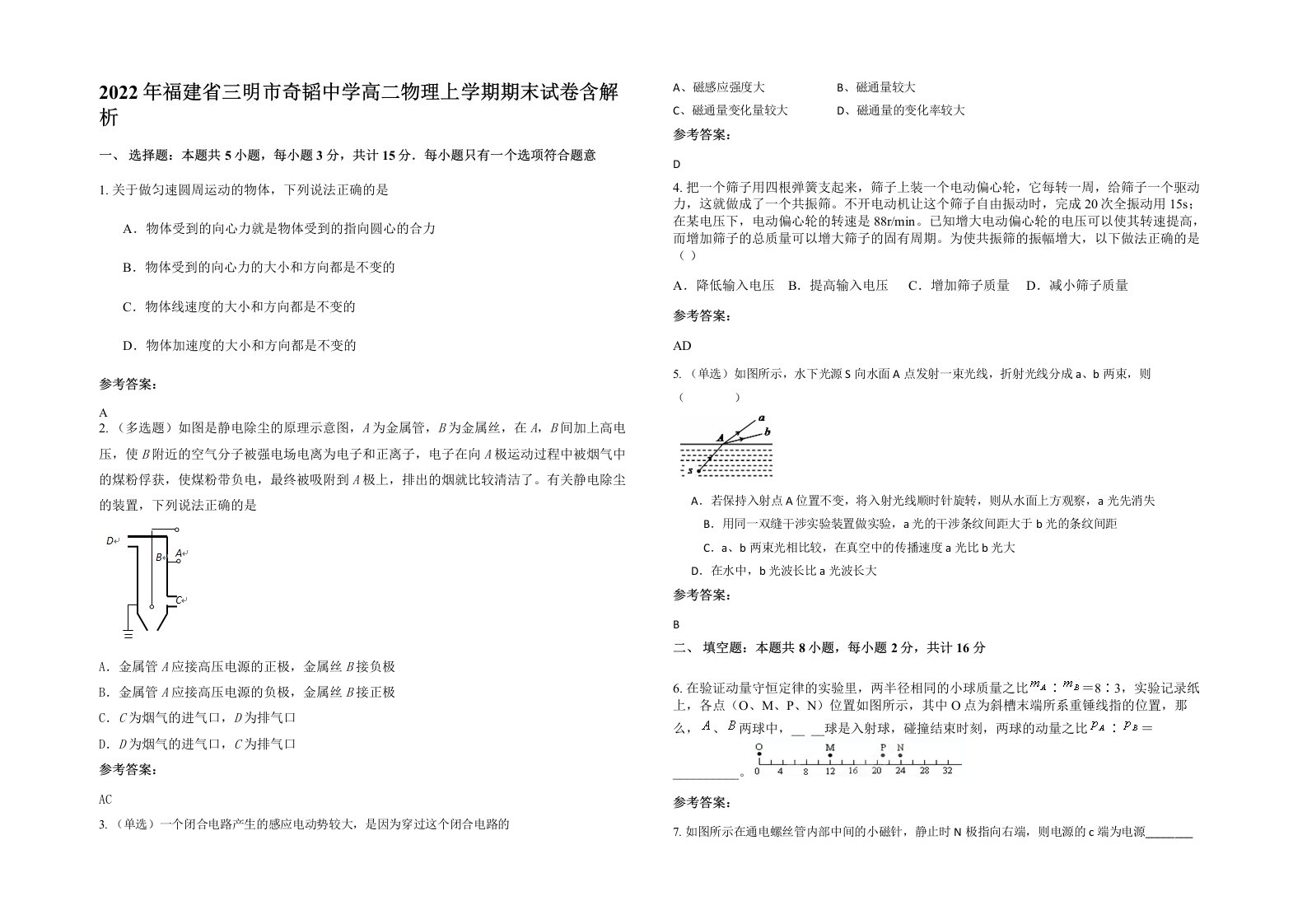 2022年福建省三明市奇韬中学高二物理上学期期末试卷含解析