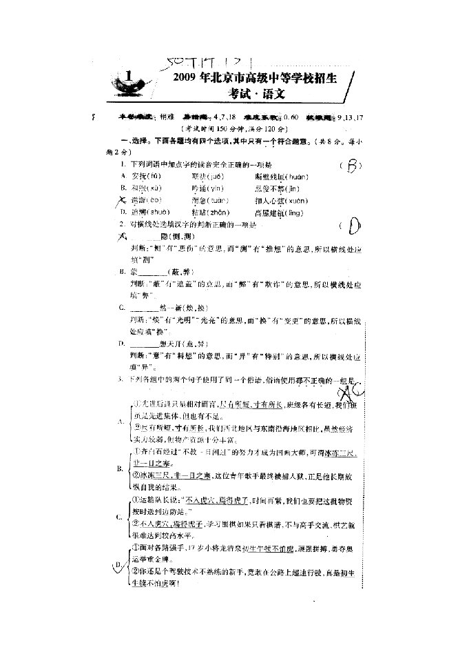 中考真题及答案（语文）