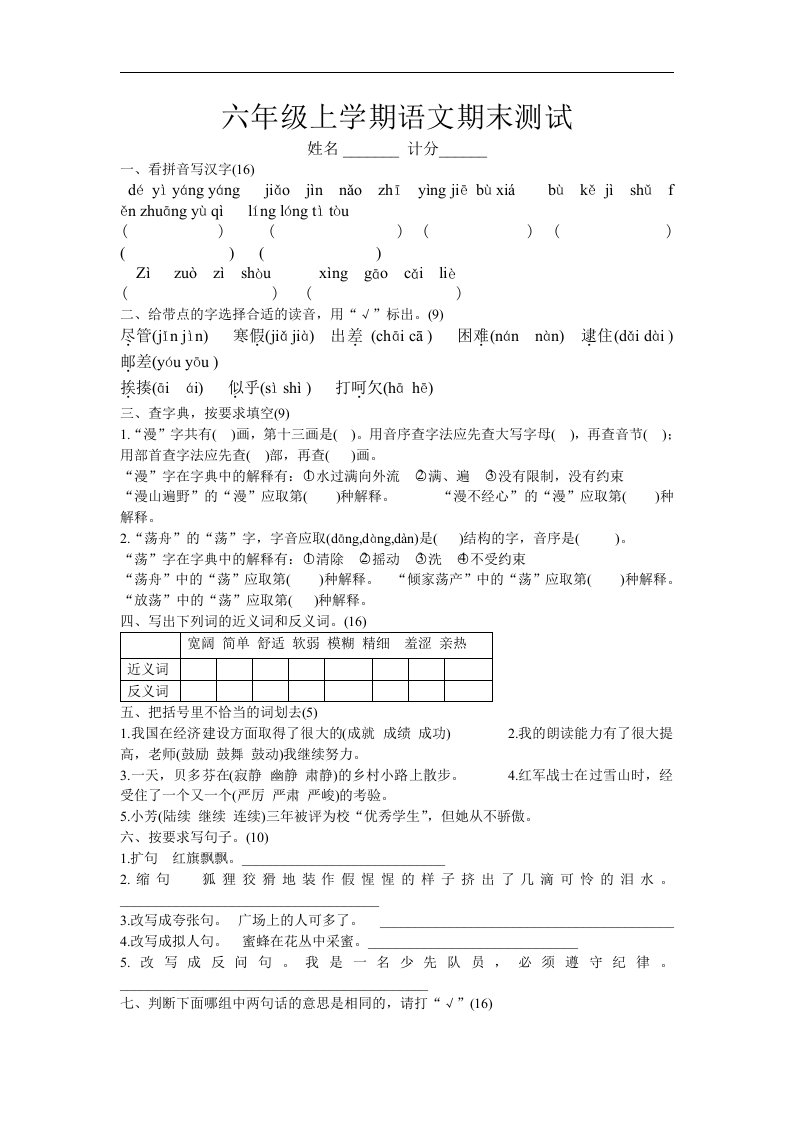 人教版六年级上学期语文期末测试