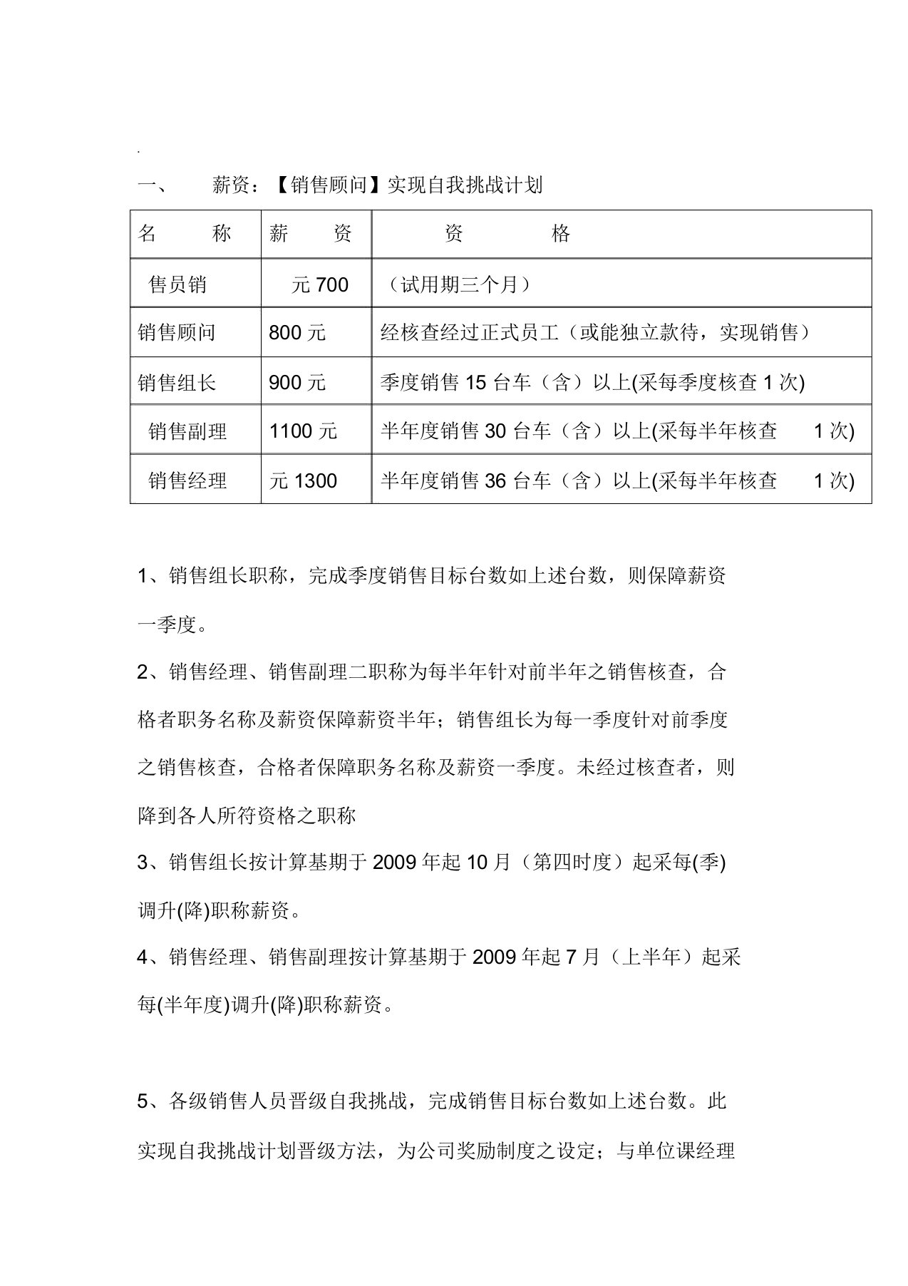 汽车销售顾问工资奖金规划方案