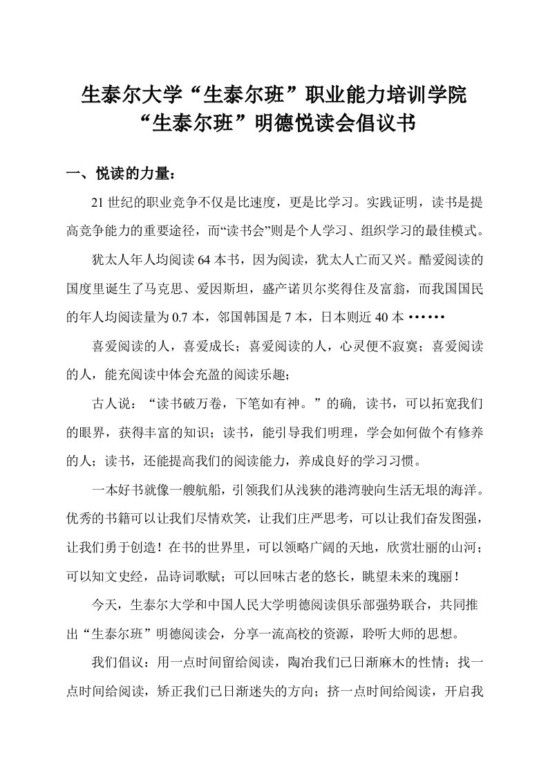 职业能力培训学院明德悦读会倡议书