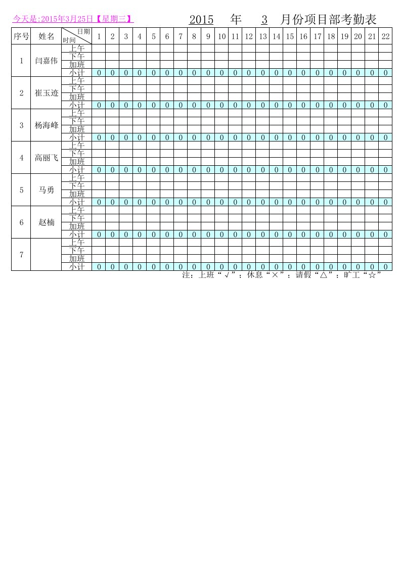 考勤管理-考勤表3月