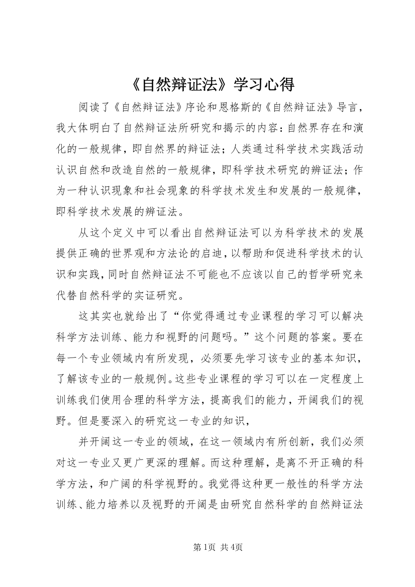 《自然辩证法》学习心得