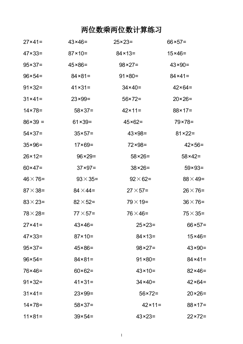 (完整word版)数学两位数乘除法计算练习题